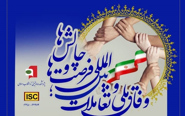 دومین رویداد علمی «اندیشه‌ورزی در مکتب امام خمینی(س)» ششم خرداد برگزار می‌شود