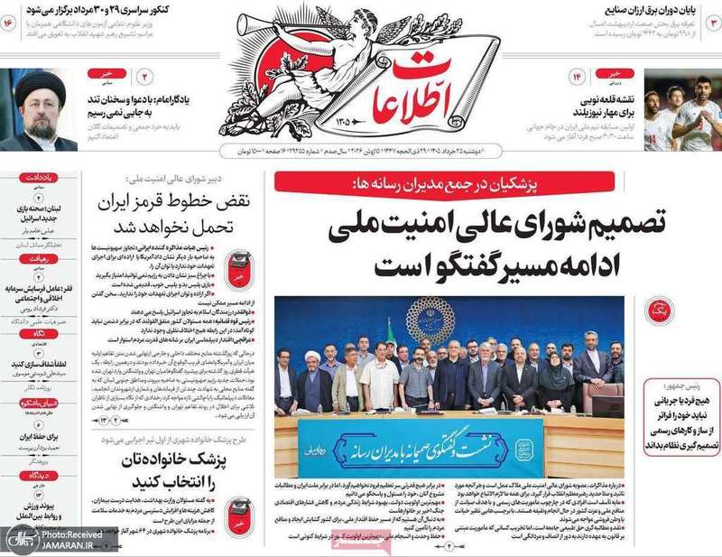 گزیده روزنامه های 25 خرداد 1405