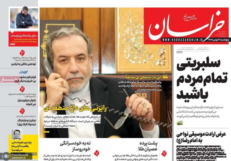 گزیده روزنامه های 9 بهمن 1404