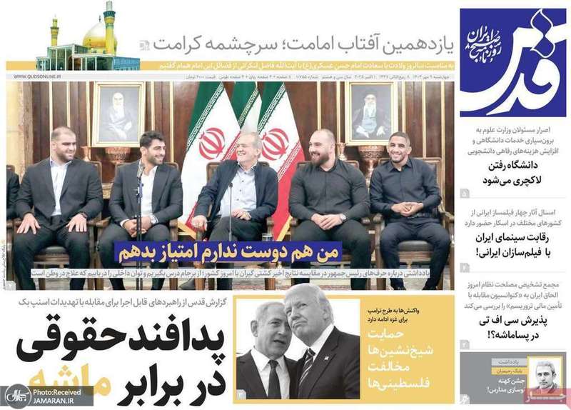 گزيده روزنامه های 9 مهر 1404