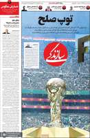 گزیده روزنامه های 23 خرداد 1405