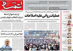 گزیده روزنامه های 23 مرداد 1402