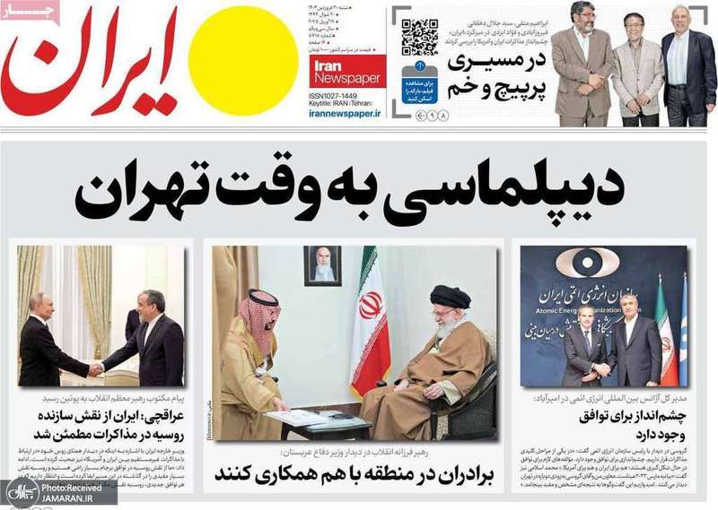 گزیده روزنامه های 30 فروردین 1404