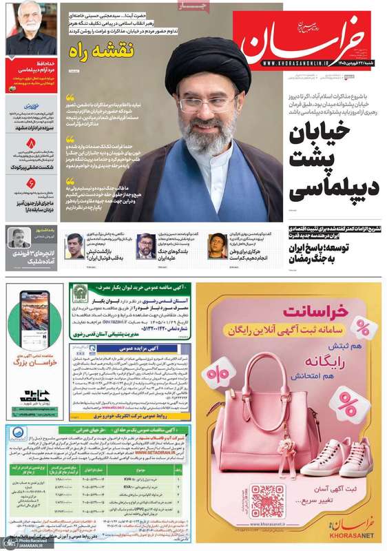 گزیده روزنامه های 22 فروردین 1405