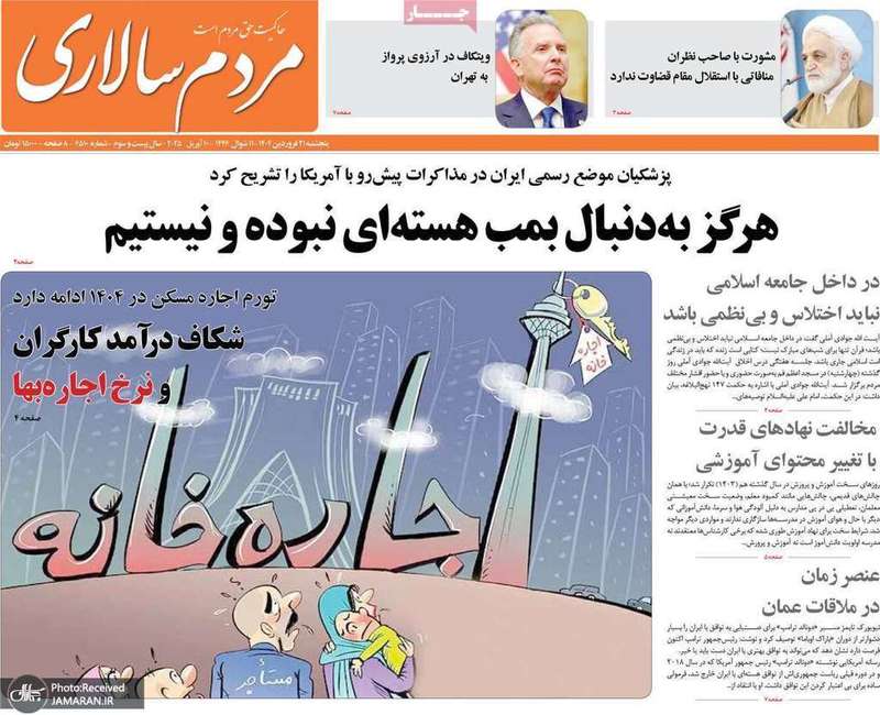 گزیده روزنامه های 21 فروردین 1404