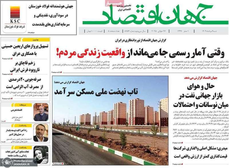 گزیده روزنامه های 4 مرداد 1404