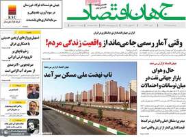 گزیده روزنامه های 4 مرداد 1404