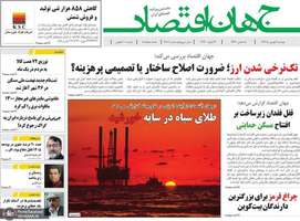 گزیده روزنامه های 6 بهمن 1404