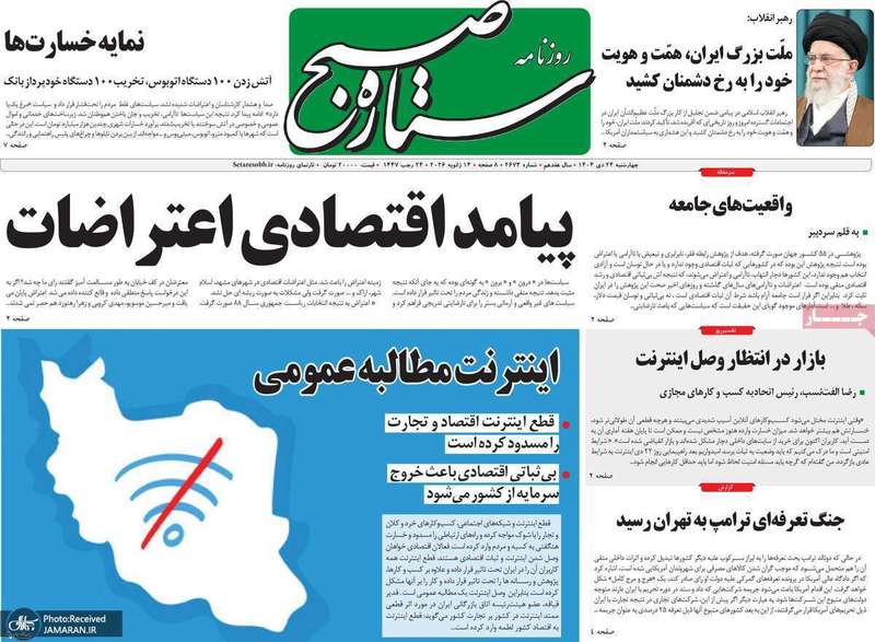 گزیده روزنامه های 24 دی 1404