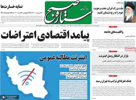 گزیده روزنامه های 24 دی 1404