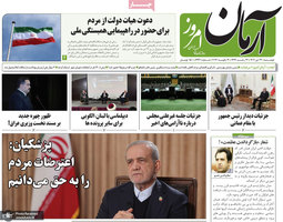 گزیده روزنامه های 22 دی 1404