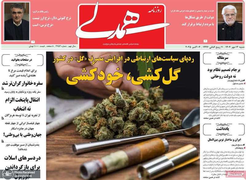 گزیده روزنامه های 12 مهر 1404