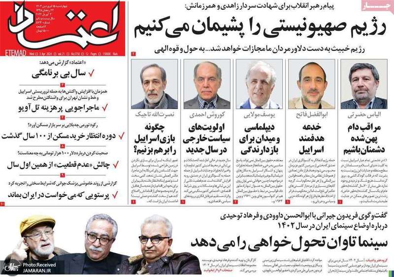گزيده روزنامه های 15 فروردین 1403