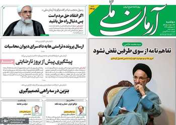 گزیده روزنامه های 26 مرداد 1405