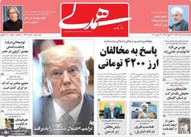 گزیده روزنامه های 25 خرداد 1399