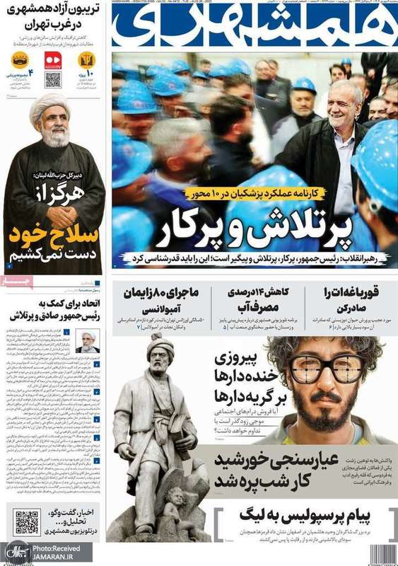 گزیده روزنامه های 04 شهریور 1404