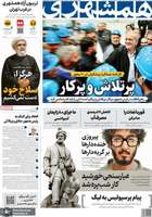 گزیده روزنامه های 04 شهریور 1404