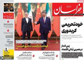 گزیده روزنامه های 8 آبان 1404