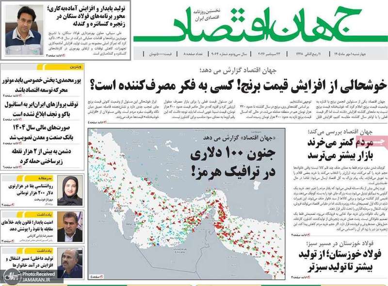 گزیده روزنامه های 1 مهر 1405