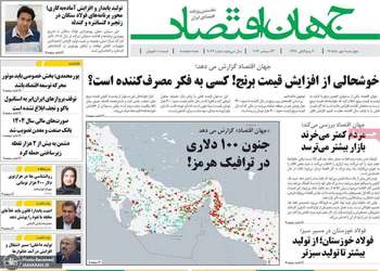 گزیده روزنامه های 1 مهر 1405
