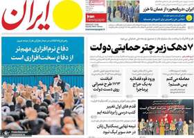 گزیده روزنامه های 30 بهمن 1403