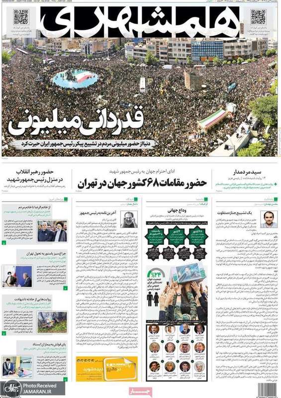 گزیده روزنامه های 3 خرداد 1403