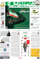 گزیده روزنامه های 3 بهمن 1401