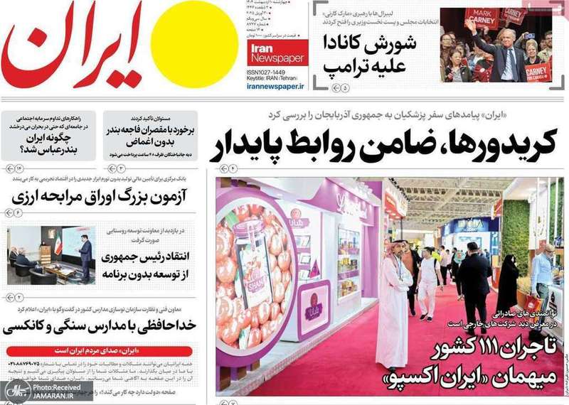 گزیده روزنامه های 10 اردیبهشت 1404