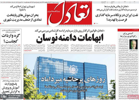 گزیده روزنامه های 5 خرداد 1404