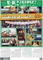 گزیده روزنامه های 30 اردیبهشت 1405