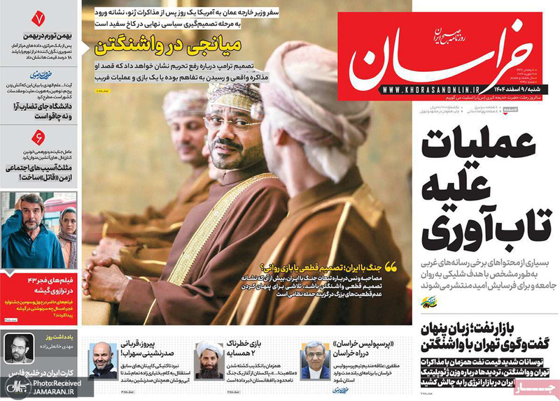 گزیده روزنامه های 9 اسفند 1404