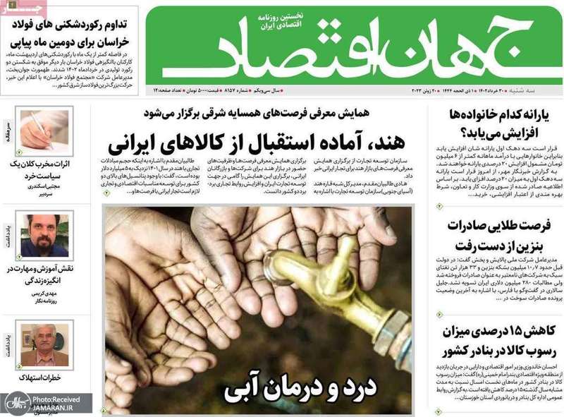 گزیده روزنامه های 30 خرداد 1402