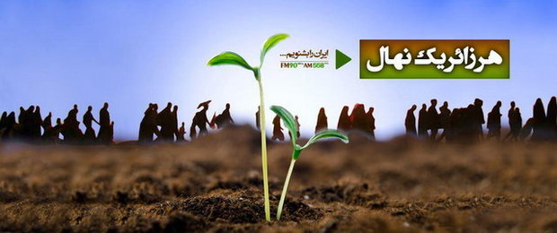 اجرای طرح هر زائر یک نهال همزمان با اربعین حسینی در مهران