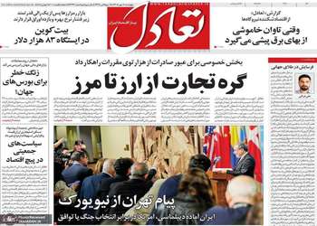 گزیده روزنامه های 8 مهر 1405
