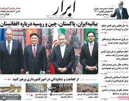 گزیده روزنامه های 5 مهر 1404