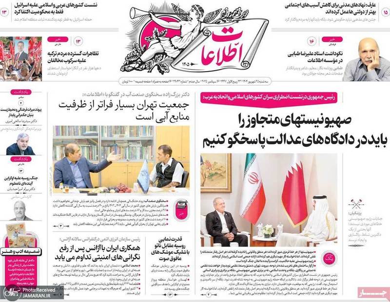 گزیده روزنامه های 25 شهریور 1404