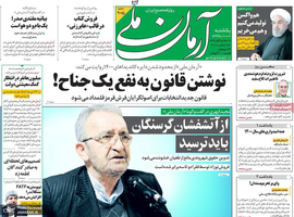 گزیده روزنامه های 7 دی 1399