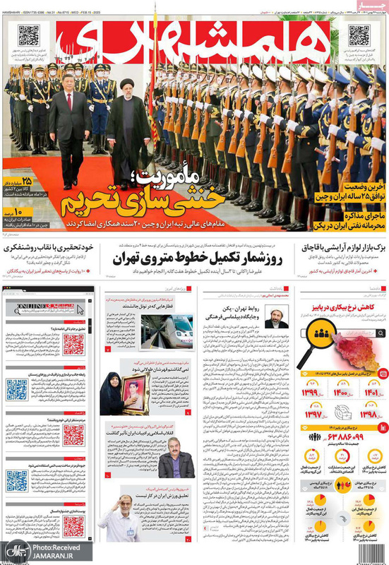 گزیده روزنامه های 26 بهمن 1401