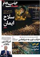 گزیده روزنامه های 5 مهر 1404