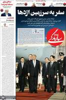 گزيده روزنامه های 24 اردیبهشت 1405
