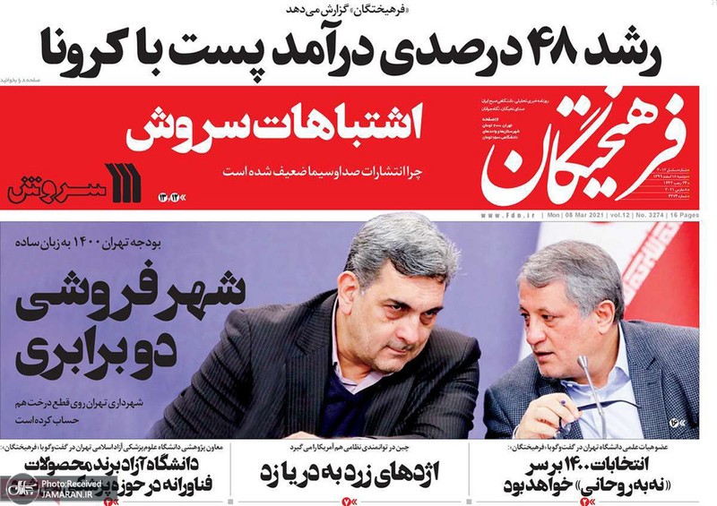 گزیده روزنامه های 18 اسفند 1399