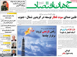 گزیده روزنامه های 26 بهمن 1404