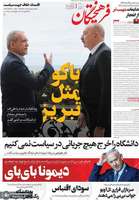 گزیده روزنامه های 9 اردیبهشت 1404