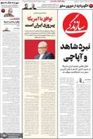 گزيده روزنامه های 21 خرداد 1405
