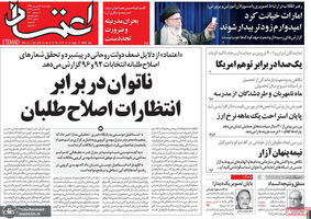 گزیده روزنامه های 12 شهریور 1399