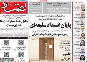 گزیده روزنامه های 20 مرداد 1405