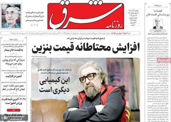 گزیده روزنامه های 23 آذر 1404