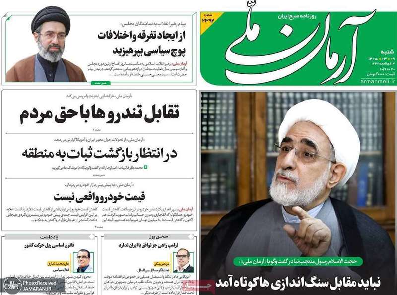 گزیده روزنامه های 9 خر‌داد 1405