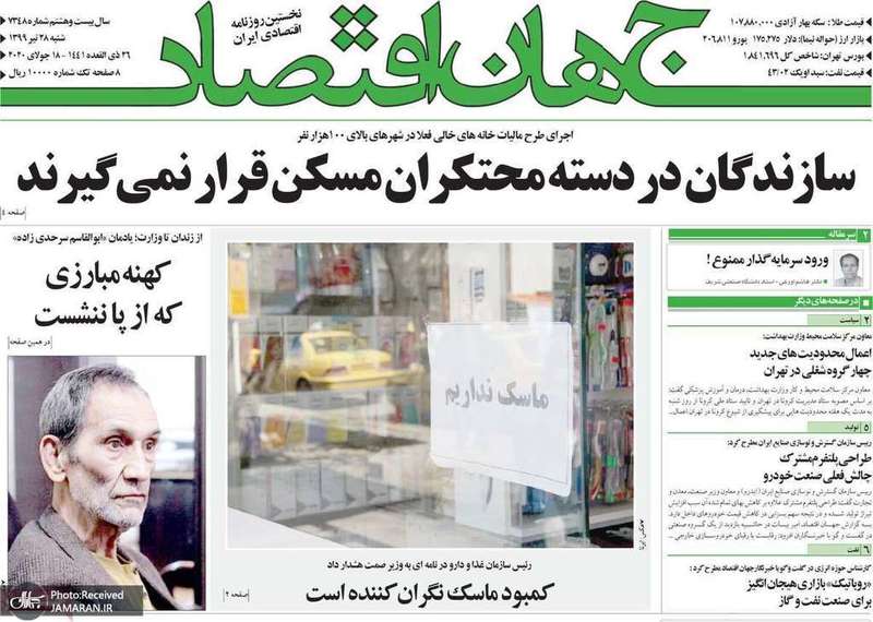 گزیده روزنامه های 28 تیر 1399