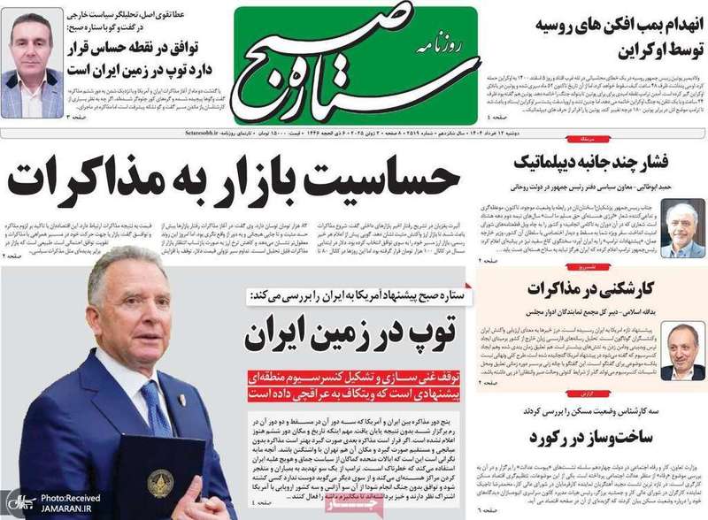 گزیده روزنامه های 12 خرداد 1404